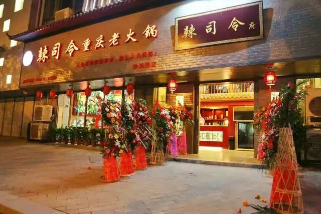 重庆火锅加盟店的装修设计注意点(图1)