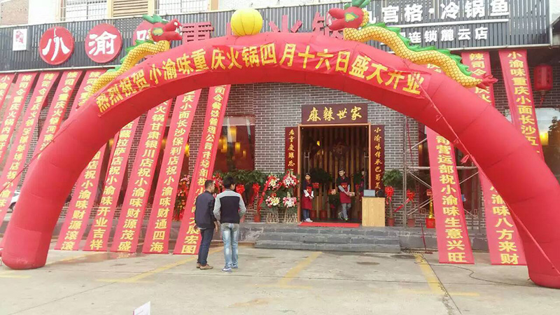 重庆火锅加盟麓云店(图1)